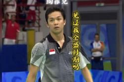 开云官方app入口-韩国羽毛球队爆冷马来西亚羽毛球队，陶菲克关键制胜的简单介绍