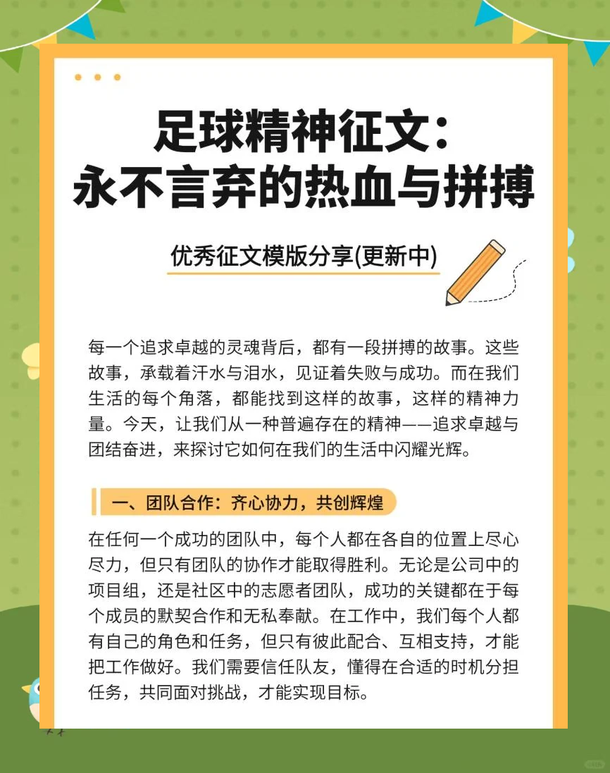 精准传球助攻,球队精神面貌焕发 精准传球助攻,球队精神面貌焕发