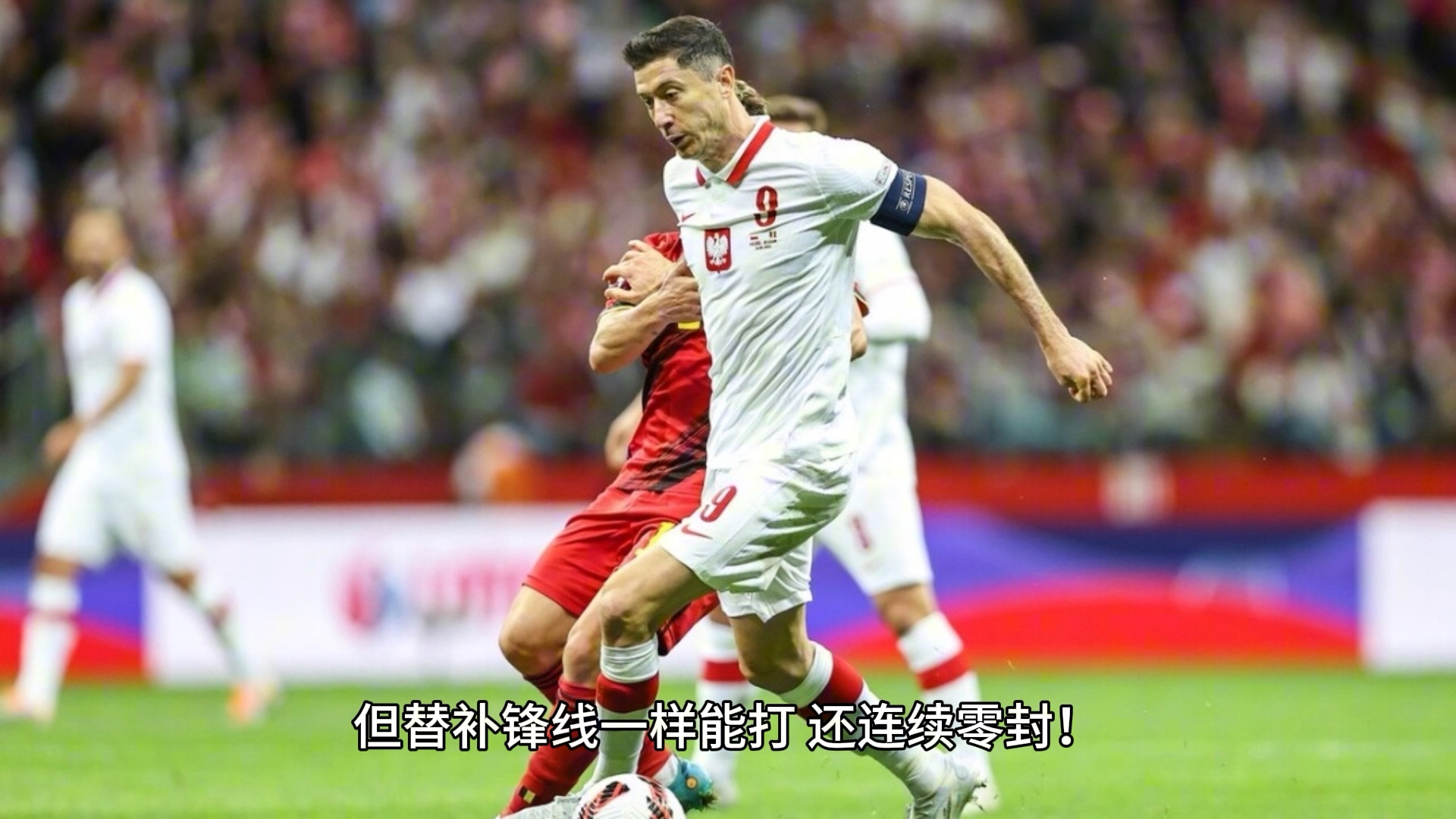 关于波兰完胜墨西哥，苏亚雷斯统治全场的信息