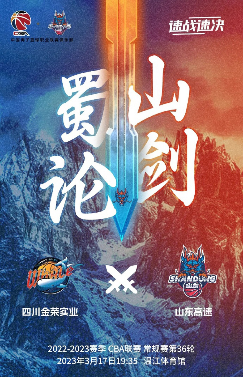 四川在客场击败浙江，取得胜利