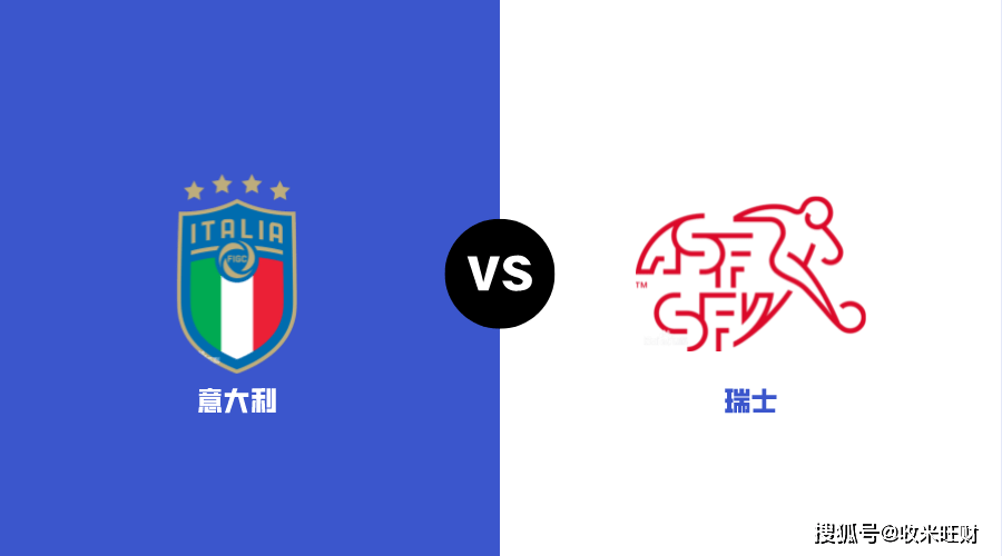 包含意大利战平瑞士，取得欧锦赛小组头名的词条