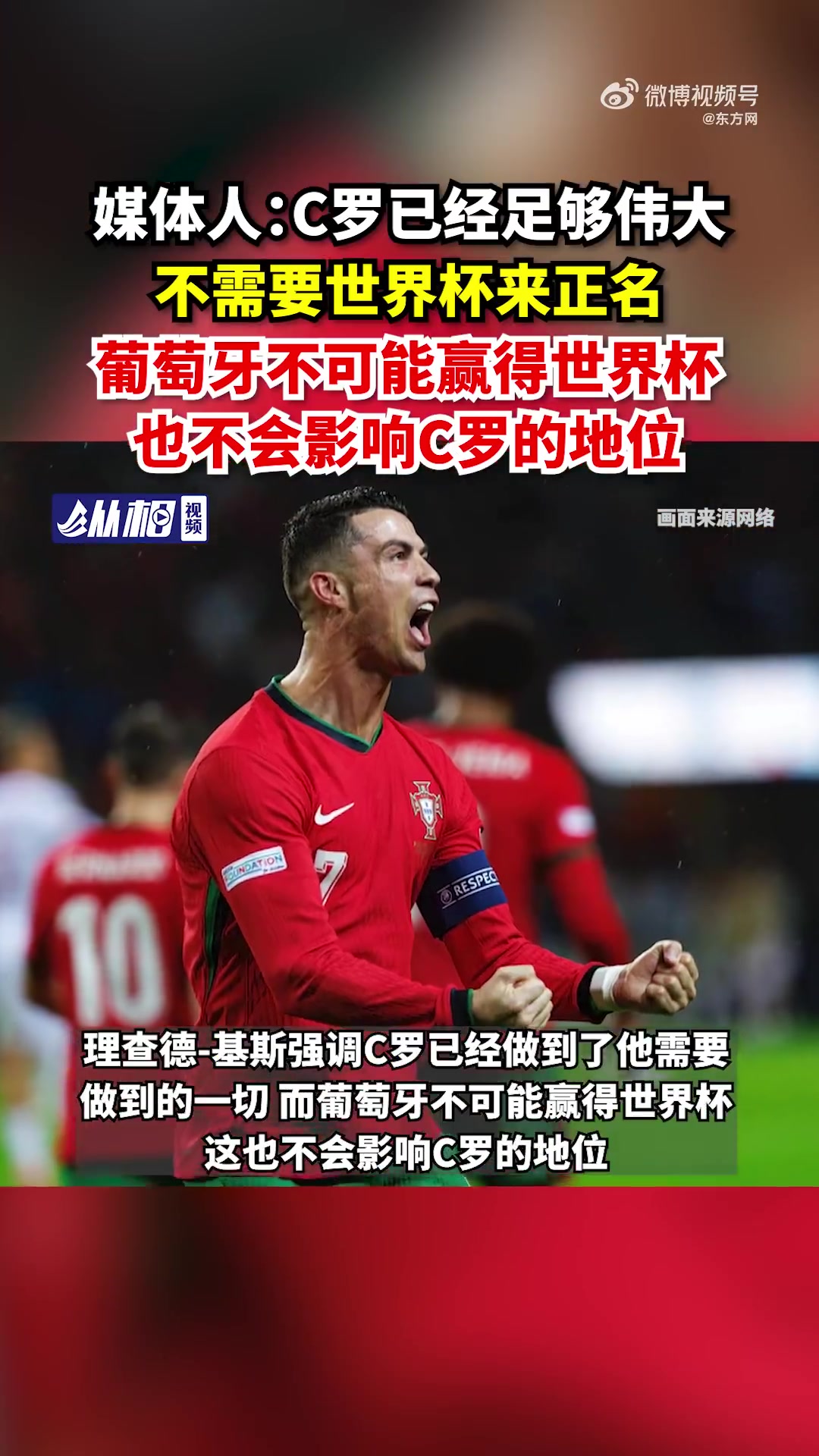 葡萄牙完胜中国，C罗关键制胜